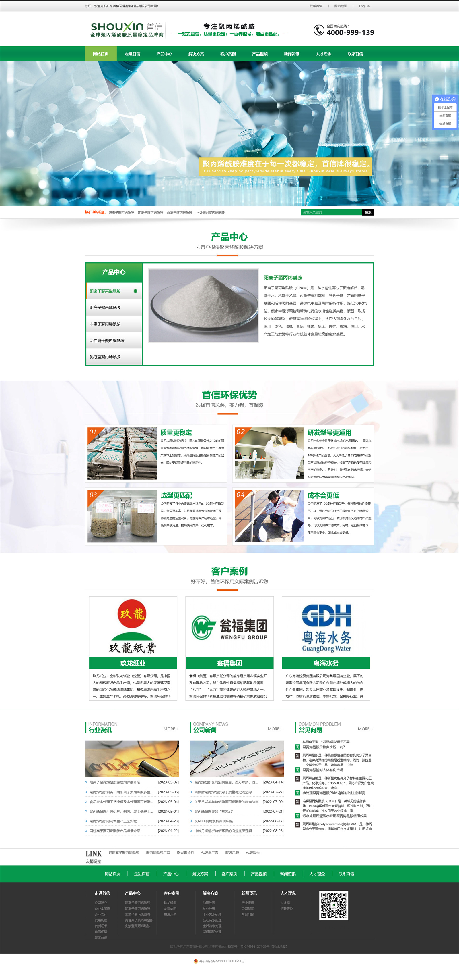 廣東首信環(huán)保材料科技有限公司